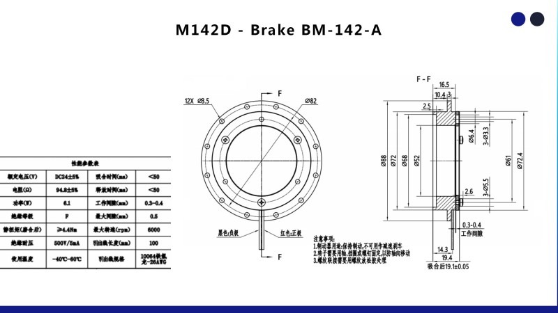 M142D - Brake BM-142-A