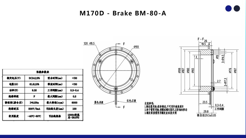 M170D - Brake BM-80-A
