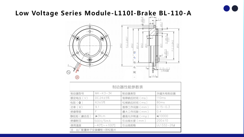 Module-L110I-Brake BL-110-A