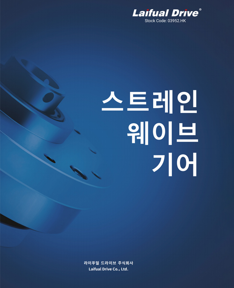 스트레인웨이브기어